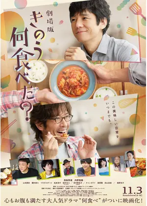 劇場版 きのう何食べた 映画情報 レビュー 評価 あらすじ Filmarks映画