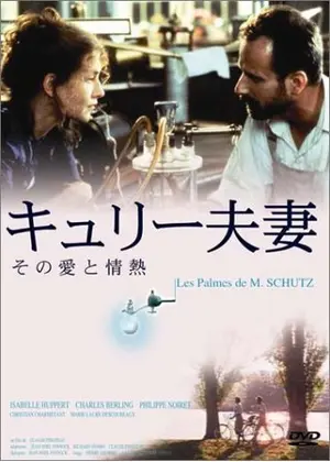 キュリー夫妻 その愛と情熱 映画情報 レビュー 評価 あらすじ Filmarks映画