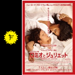 ロミオとジュリエット ネタバレ 内容 結末 Filmarks映画