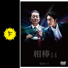 相棒 Season 14 ドラマ情報 レビュー 評価 あらすじ 動画配信 Filmarksドラマ