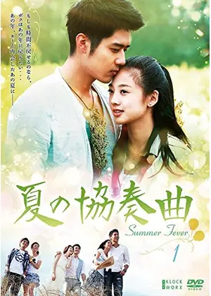 夏の協奏曲 ドラマ情報 レビュー 評価 あらすじ Filmarksドラマ