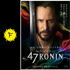 47ronin 映画情報 レビュー 評価 あらすじ 動画配信 filmarks映画