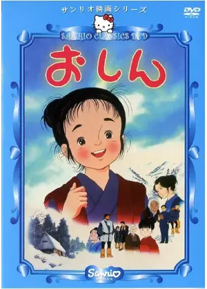 おしん 映画情報 レビュー 評価 あらすじ 動画配信 Filmarks映画