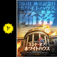 エンド オブ ホワイトハウス 映画情報 レビュー 評価 あらすじ 動画配信 filmarks映画
