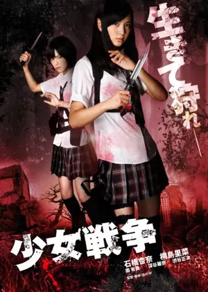 少女戦争 映画情報 レビュー 評価 あらすじ Filmarks映画