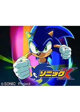 ソニックx 第1期 ネタバレ 内容 結末 Filmarksアニメ