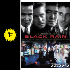 ブラック レイン 映画情報 レビュー 評価 あらすじ 動画配信 filmarks映画