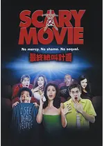 最終絶叫計画 映画情報 レビュー 評価 あらすじ 動画配信 Filmarks映画