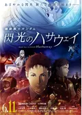 機動戦士ガンダム 閃光のハサウェイのタッツンウマノスケの映画レビュー 感想 評価 Filmarks映画