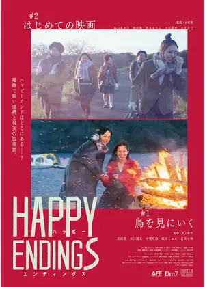 ハッピーエンディングス 映画情報 レビュー 評価 あらすじ Filmarks映画