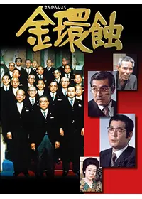 不毛地帯 映画情報 レビュー 評価 あらすじ Filmarks映画