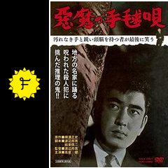 悪魔の手毬唄 ネタバレ 内容 結末 Filmarks映画