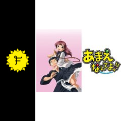 あまえないでよっ アニメ情報 レビュー 評価 あらすじ 動画配信 Filmarksアニメ