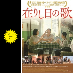 在りし日の歌 映画情報 レビュー 評価 あらすじ 動画配信 filmarks映画