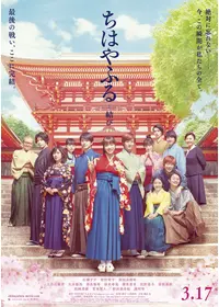 ちはやふる 上の句 映画情報 レビュー 評価 あらすじ 動画配信 Filmarks映画