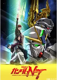 機動戦士ガンダムuc Episode1 ユニコーンの日 映画情報 レビュー 評価 あらすじ 動画配信 Filmarks映画