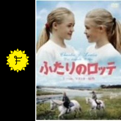 ふたりのロッテ 映画情報 レビュー 評価 あらすじ filmarks映画