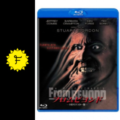 フロム ビヨンド 映画情報 レビュー 評価 あらすじ Filmarks映画