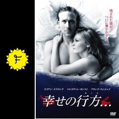 幸せの行方 映画情報 レビュー 評価 あらすじ Filmarks映画