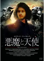 悪魔と天使 映画情報 レビュー 評価 あらすじ 動画配信 Filmarks映画