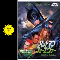 バットマン フォーエヴァー 映画情報 レビュー 評価 あらすじ 動画配信 Filmarks映画