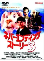 ネバーエンディング ストーリー3に投稿された感想 評価 5ページ目 Filmarks映画 ネバーエンディング ストーリー3に投稿された感想 評価 5ページ目 Filmarks映画