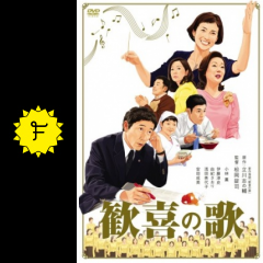 歓喜の歌 映画情報 レビュー 評価 あらすじ filmarks映画