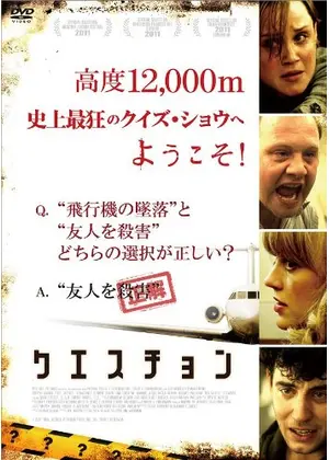 クエスチョン 映画情報 レビュー 評価 あらすじ 動画配信 Filmarks映画