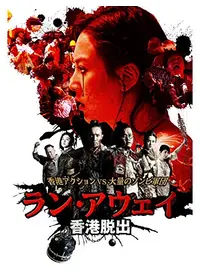 ルイス チャンが監督 出演する映画作品 Filmarks映画