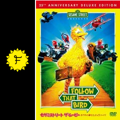 セサミストリート ザ ムービー おうちに帰ろう ビッグバード 映画情報 レビュー 評価 あらすじ 動画配信 Filmarks映画