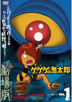 ゲゲゲの鬼太郎 妖怪大戦争 ネタバレ 内容 結末 Filmarks映画