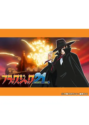 ブラック ジャック21 アニメ情報 レビュー 評価 あらすじ 動画配信 Filmarksアニメ