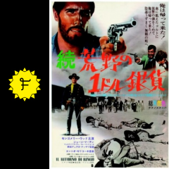 続 荒野の1ドル銀貨 映画情報 レビュー 評価 あらすじ Filmarks映画