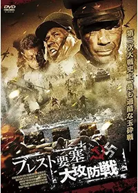 リベリオン ワルシャワ大攻防戦 映画情報 レビュー 評価 あらすじ 動画配信 Filmarks映画