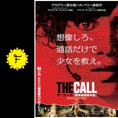 ザ コール 緊急通報指令室 映画情報 レビュー 評価 あらすじ 動画配信 Filmarks映画