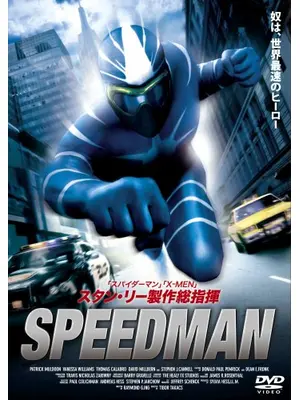 Speed Man 映画情報 レビュー 評価 あらすじ Filmarks映画
