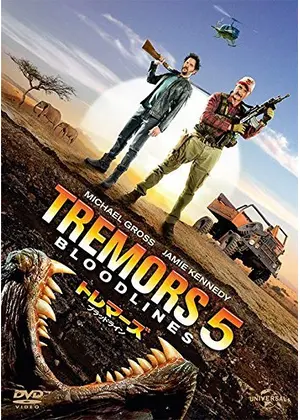 トレマーズ ブラッドライン 映画情報 レビュー 評価 あらすじ 動画配信 Filmarks映画