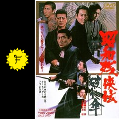 昭和残侠伝 破れ傘 映画情報 レビュー 評価 あらすじ 動画配信 Filmarks映画 昭和残侠伝 破れ傘 映画情報 レビュー 評価 あらすじ 動画配信 Filmarks映画