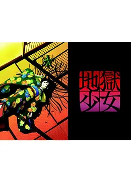 地獄少女 アニメ情報 レビュー 評価 あらすじ 動画配信 Filmarksアニメ