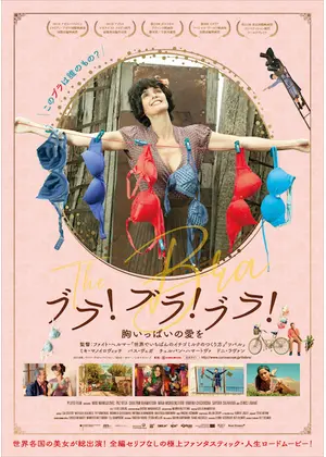 ブラ ブラ ブラ 胸いっぱいの愛を ブラ物語 映画情報 レビュー 評価 あらすじ 動画配信 Filmarks映画