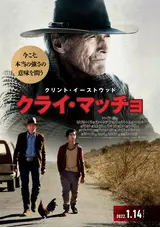 クライ マッチョの多田あきの映画レビュー 感想 評価 Filmarks映画