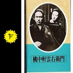 桃中軒雲右衛門 映画情報 レビュー 評価 あらすじ Filmarks映画