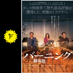 バーニング 劇場版 映画情報 レビュー 評価 あらすじ 動画配信 filmarks映画