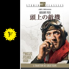 頭上の敵機 映画情報 レビュー 評価 あらすじ 動画配信 filmarks映画