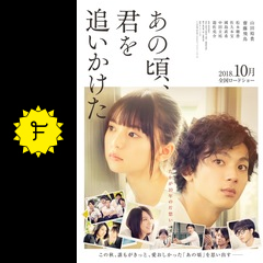 あの頃 君を追いかけた ネタバレ 内容 結末 filmarks映画