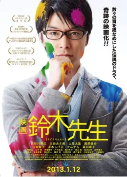 映画 鈴木先生 映画情報 レビュー 評価 あらすじ 動画配信 2ページ目 Filmarks映画
