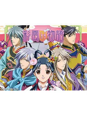 彩雲国物語 第2期 アニメ情報 レビュー 評価 あらすじ 動画配信 Filmarksアニメ