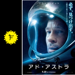 アド アストラ 映画情報 レビュー 評価 あらすじ 動画配信 filmarks映画