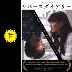 リバースダイアリー ネタバレ 内容 結末 filmarks映画