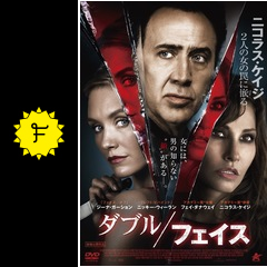 ダブル フェイス 映画情報 レビュー 評価 あらすじ Filmarks映画